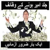 ameer tareen hone k  best wazaif иконка