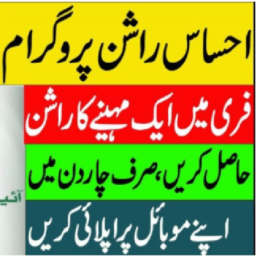 Ehsas Rashan Program and Ahsas Rashan Program icon