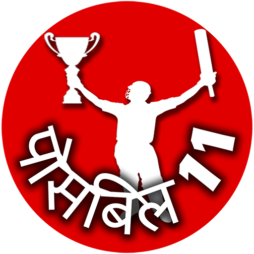 पोसिबल 11 - ड्रीम11 भविष्यवाणी आइकन