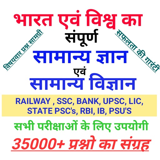 India and World GK GS icon