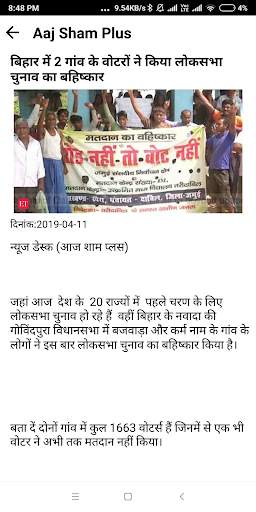 Aaj Shaam Plus screenshot 3