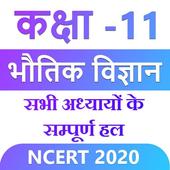 11th - Physics Solution- UP Board 2020 - Hindi icon