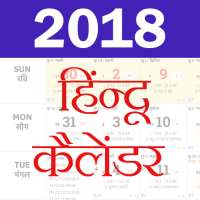 Hindi Calendar 2018 - Hindi Panchang 2018 on 9Apps