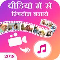Video Me Se Ringtone Banaye