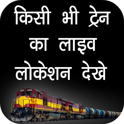 Trains All Information icon