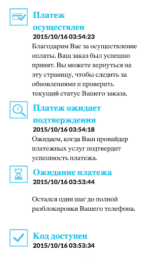 Разблокируйте Свой Телефон скриншот 15