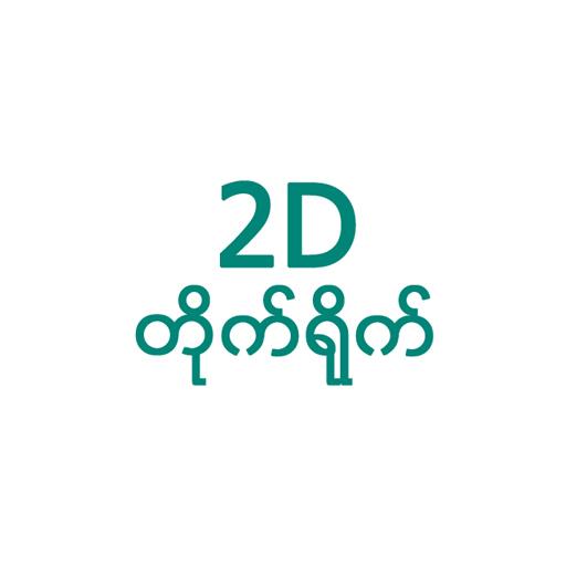 2D Live Myanmar icon