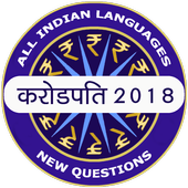New KBC 2018 : All Languages GK Quiz Game icon