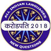 New KBC 2018 : All Languages GK Quiz Game