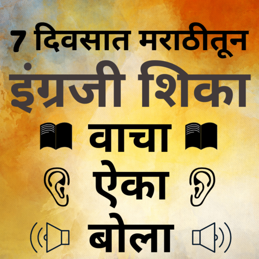 Learn English with Marathi - Marathi to English icon