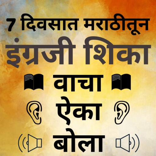 Learn English with Marathi - Marathi to English