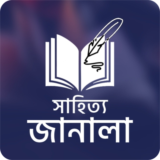 ikon সাহিত্য জানালা