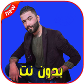 اغاني حيدر العابدي بدون انترنت 2020 كاملة أيقونة