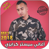 اغاني ميستر كرايزي بدون انترنت - Mr Crazy‎‎‎‎ 2018 icon
