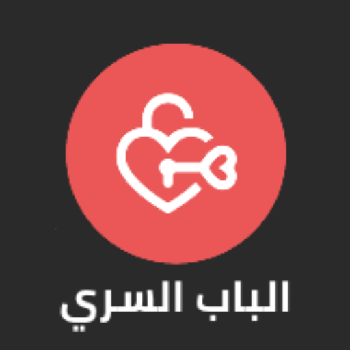 تطبيق الباب السري icon