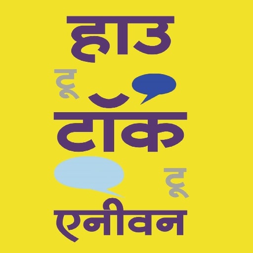 How to talk to anyone Hindi icon