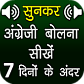 Easy English Speaking App 7 days - Angreji Sikhe icon