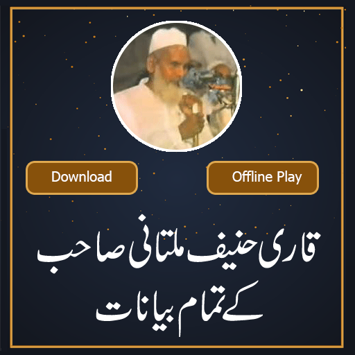 Qari Haneef Multani Urdu Bayanat иконка