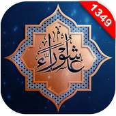 أجمل خلفيات عاشوراء 1439 on 9Apps