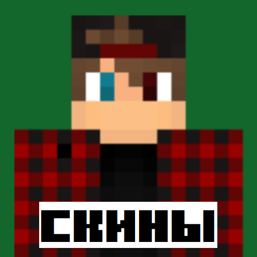 Скины мальчиков Оффлайн иконка
