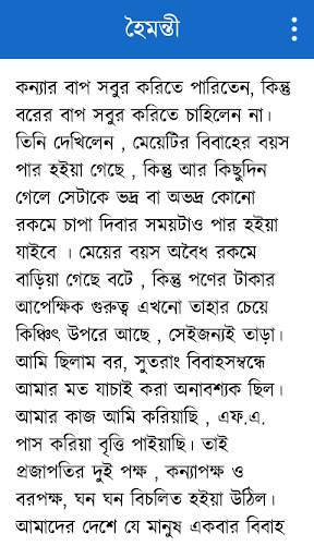 Bangla choto golpo screenshot 3