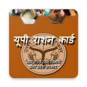UP Ration Card 2018-19 - Uttar Pradesh icon