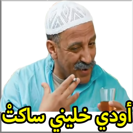 Stickers Maroc - Kabour et Lah icon