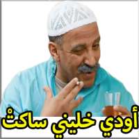 Stickers Maroc - Kabour et Lah on 9Apps