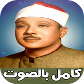 Quran Abd Albaset Abd Samad icon