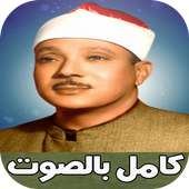 Quran Abd Albaset Abd Samad