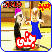 Dancing Cat song Father Habibi funny  ofline 2019 icon