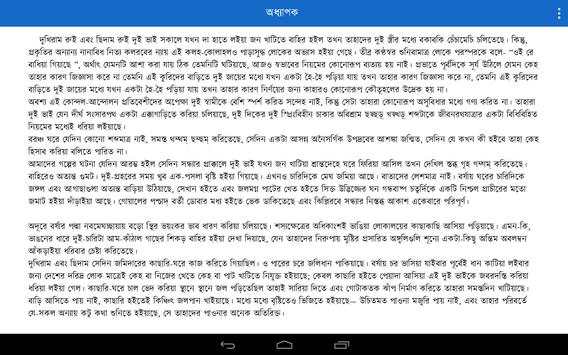 Bangla Choto Golpo screenshot 3