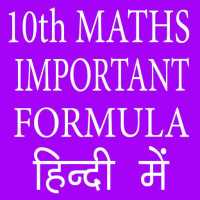 10th Class Maths Important Formula in Hindi