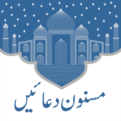 Masnoon Duain with Translation icon