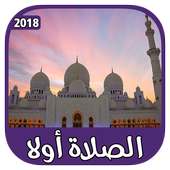 الصلاة أولا : الأذان - القبلة - القرآن الكريم on 9Apps