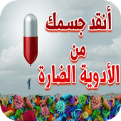نصائح و إرشادات صحية - كن طبيب نفسك أيقونة