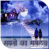 Sapno Ka Matlab Jane on 9Apps