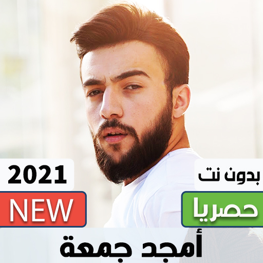 Amjad Juma Songs - Without Net icon