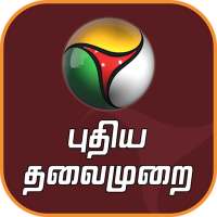 Puthiya Thalaimurai TV