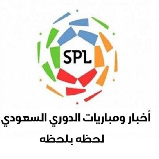 الدوري السعودي أيقونة