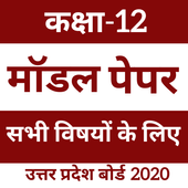 Class 12 Model Paper icon