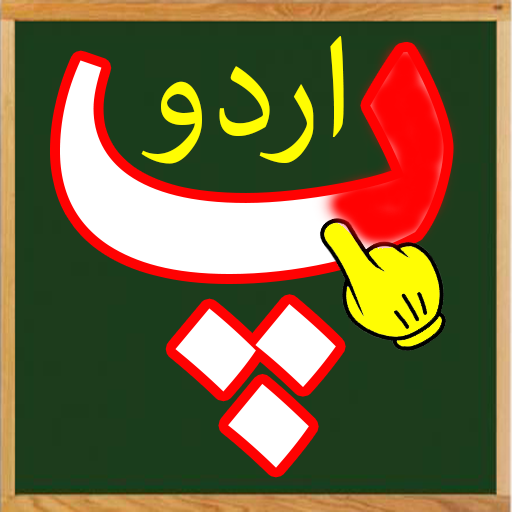 Urdu Likhna Sikheyn : Urdu Qaida icon