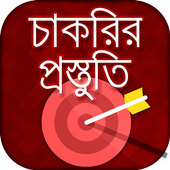 ikon চাকরির প্রস্তুতি - Job Preparation BD