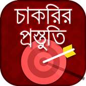 চাকরির প্রস্তুতি - Job Preparation BD on 9Apps