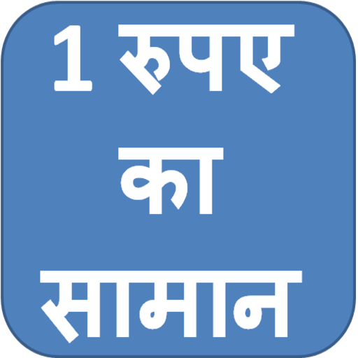 1 Rupee Products icon