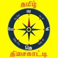 tamil compass தமிழ் திசை காட்டி on 9Apps