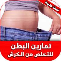 تمارين رياضية في المنزل بدون نت on 9Apps