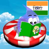 अक्षर पहेली:पढ़ना सीखें