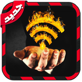 اختراق شبكات wifi بدون نت Joke icon