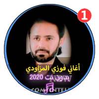 اغاني مزود ليبي فوزي المزاودي 2020 بدون نت on 9Apps